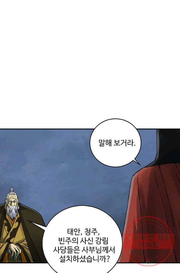 전무: 최강 무도 계승패 170화 41