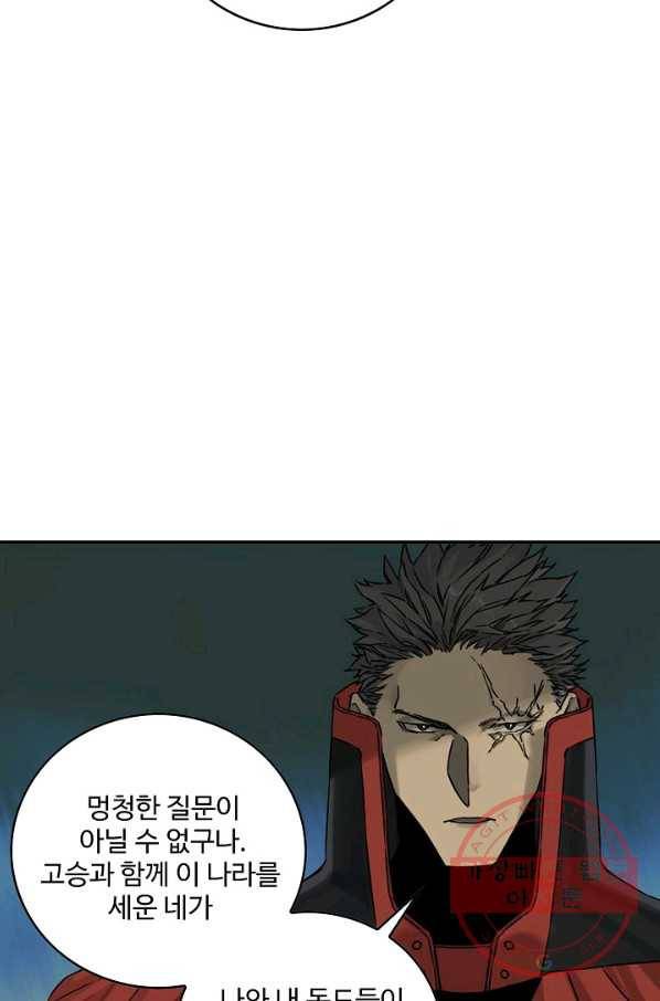 전무: 최강 무도 계승패 170화 42