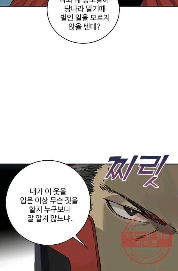 전무: 최강 무도 계승패 170화 43