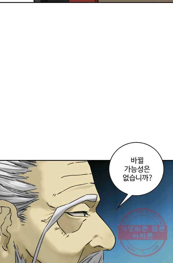 전무: 최강 무도 계승패 170화 44
