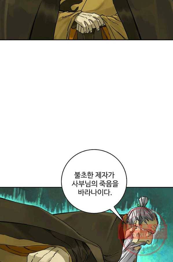 전무: 최강 무도 계승패 170화 48