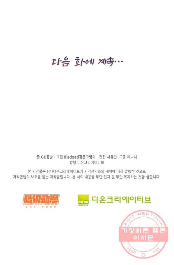 전무: 최강 무도 계승패 170화 64