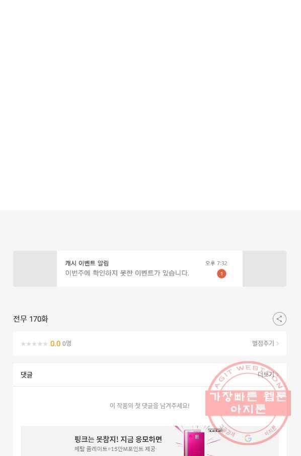 전무: 최강 무도 계승패 170화 65
