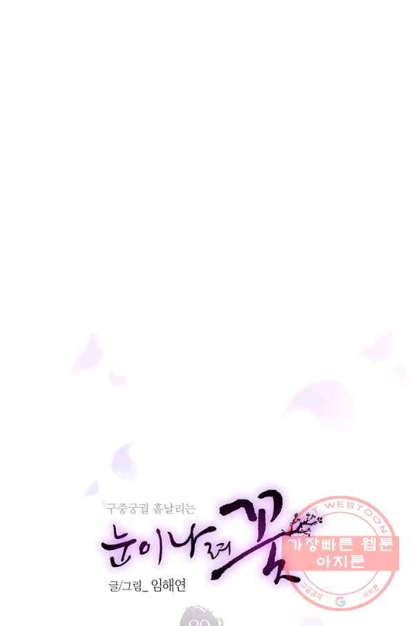 89. 눈이 나려 꽃 45화 (1) 1