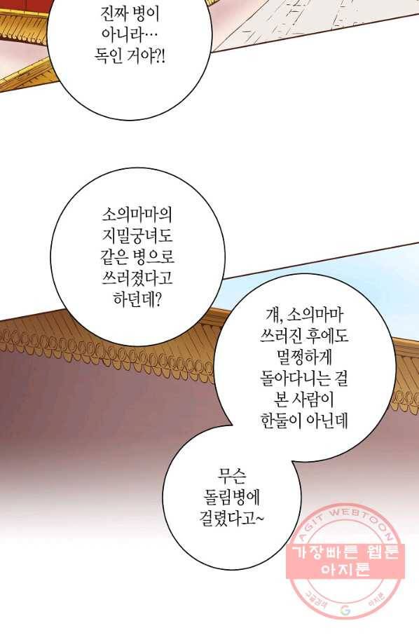 89. 눈이 나려 꽃 45화 (1) 3