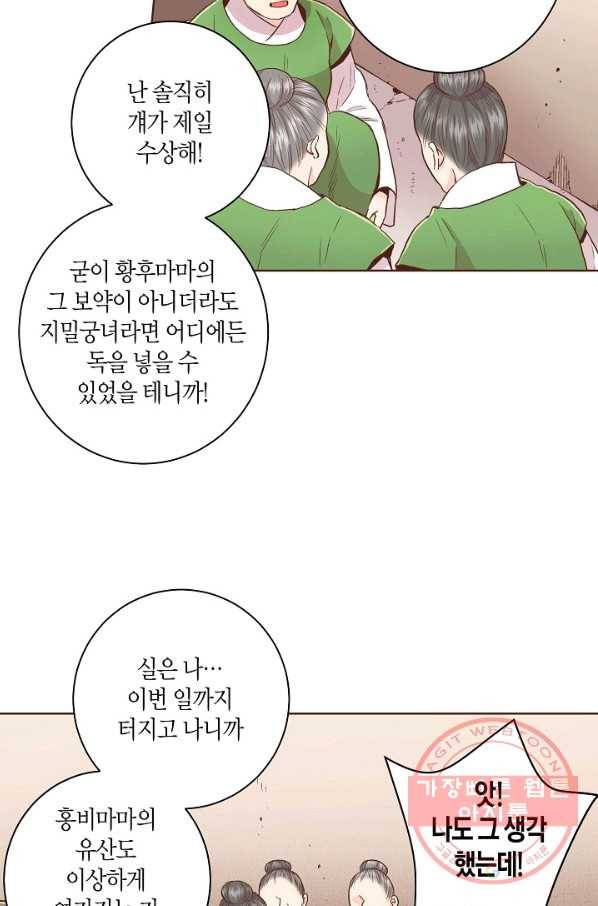 89. 눈이 나려 꽃 45화 (1) 5