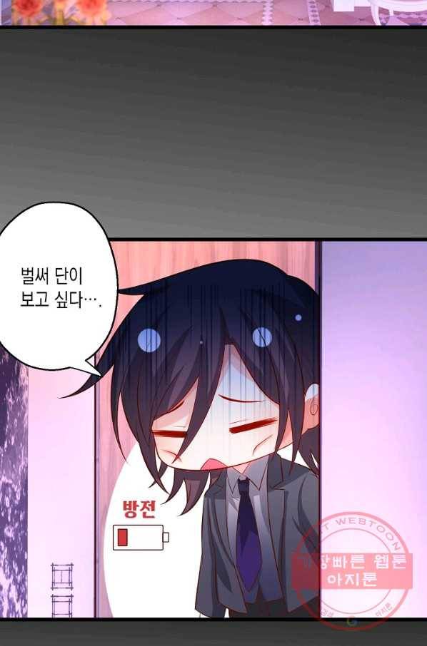 이 조폭은 귀여워 127화 3