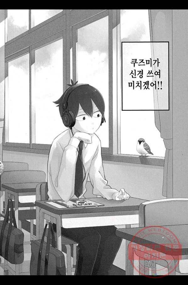 쿠즈미 군 분위기 파악하나요 4화 3