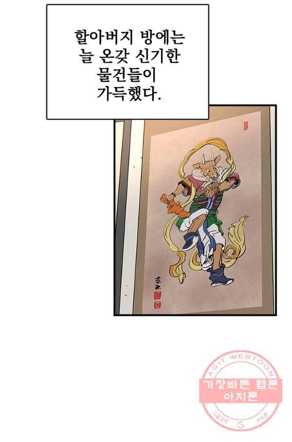 소소한 이야기 1화 3