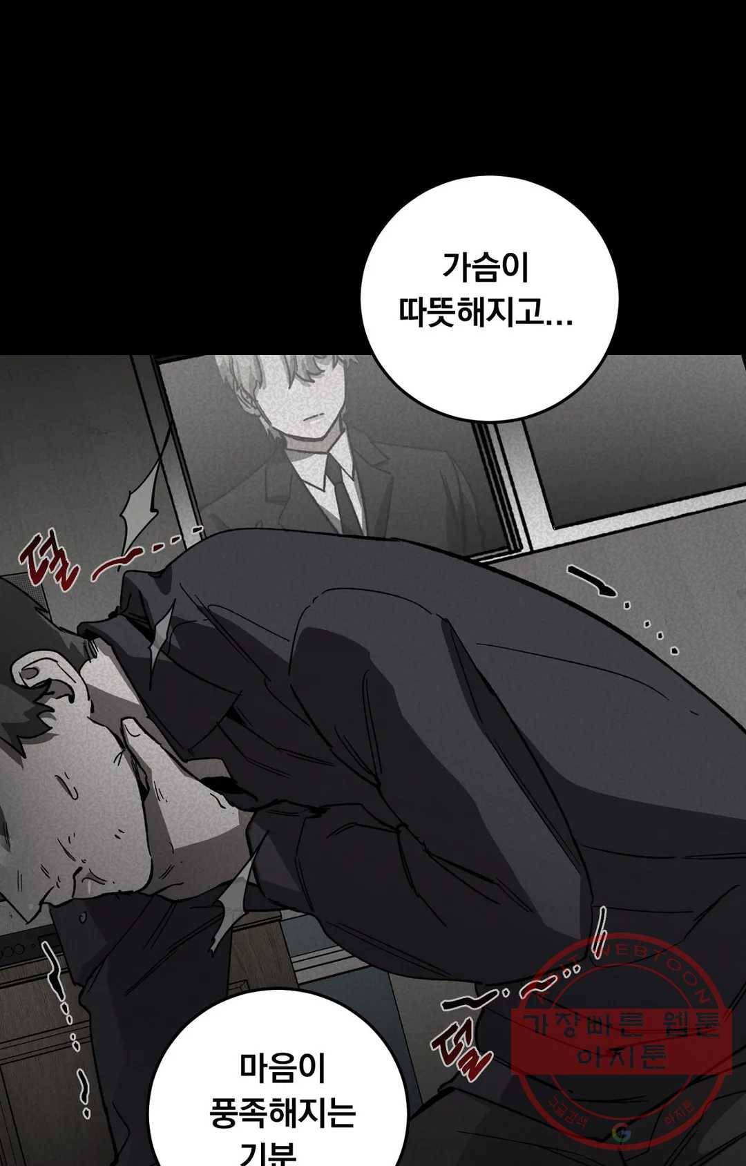 블라인드 플레이 32화 11