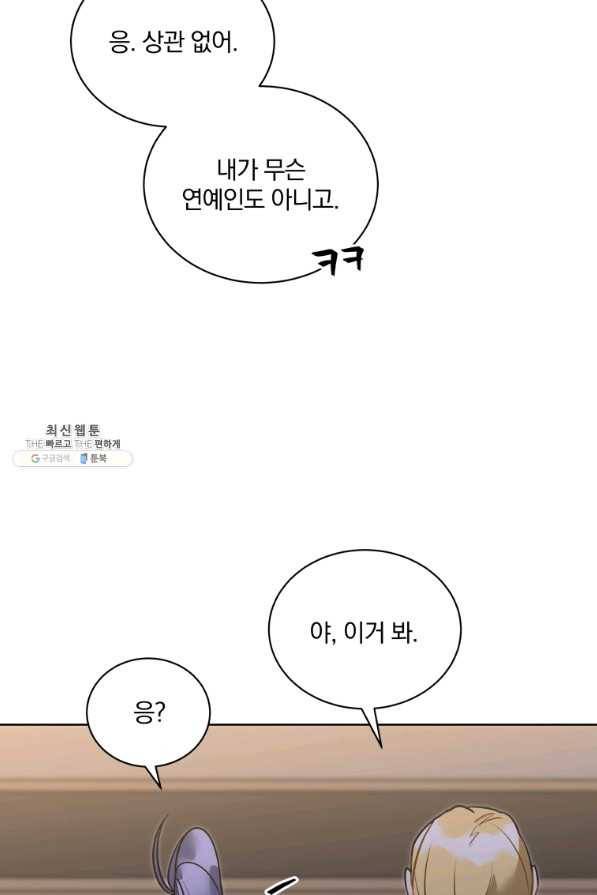 꽃을 문 짐승 외전 12화 3