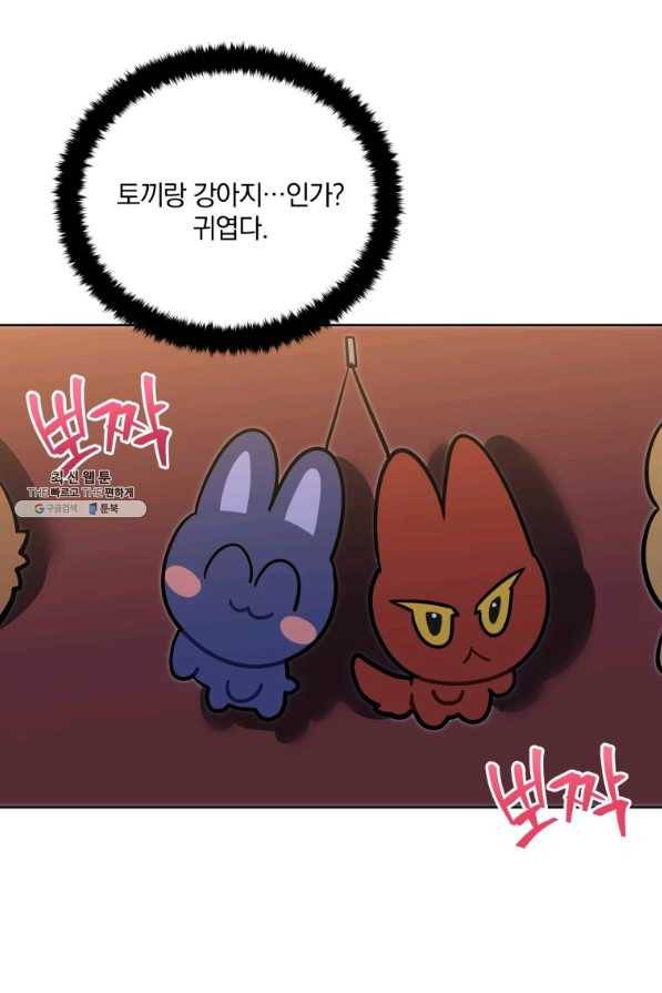 꽃을 문 짐승 외전 12화 6