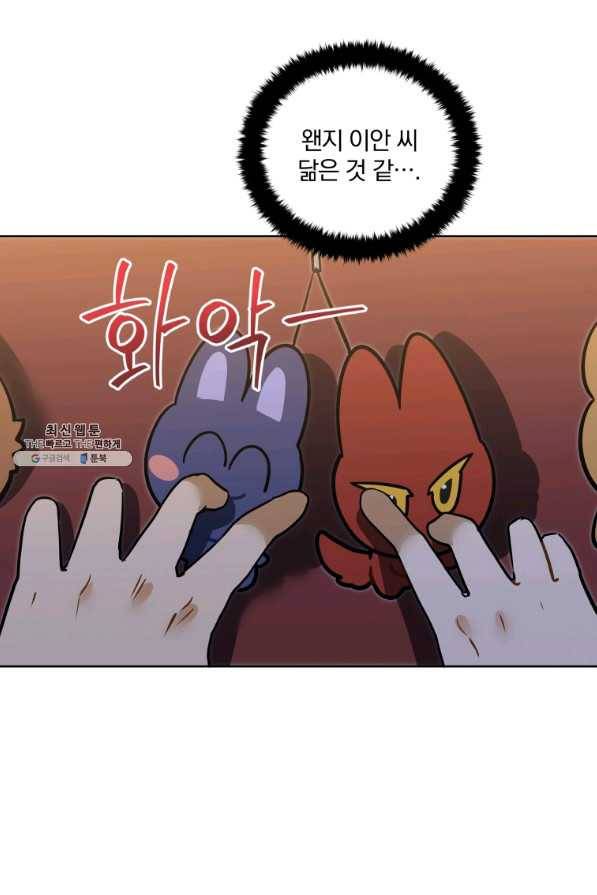 꽃을 문 짐승 외전 12화 7