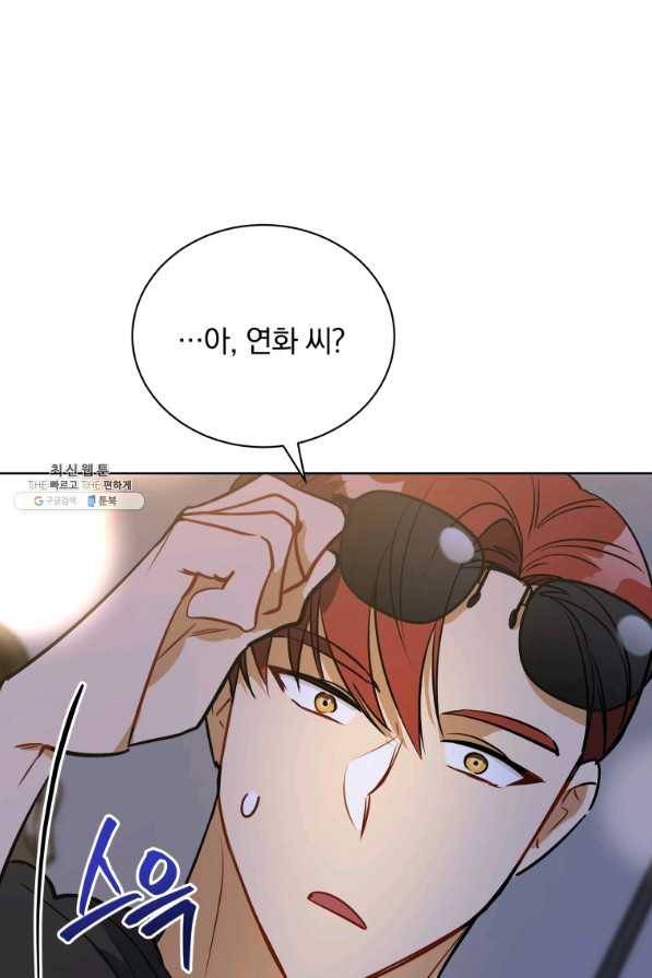꽃을 문 짐승 외전 12화 9
