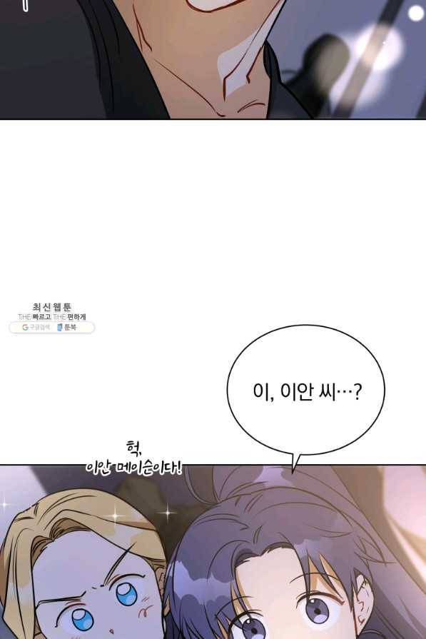 꽃을 문 짐승 외전 12화 10