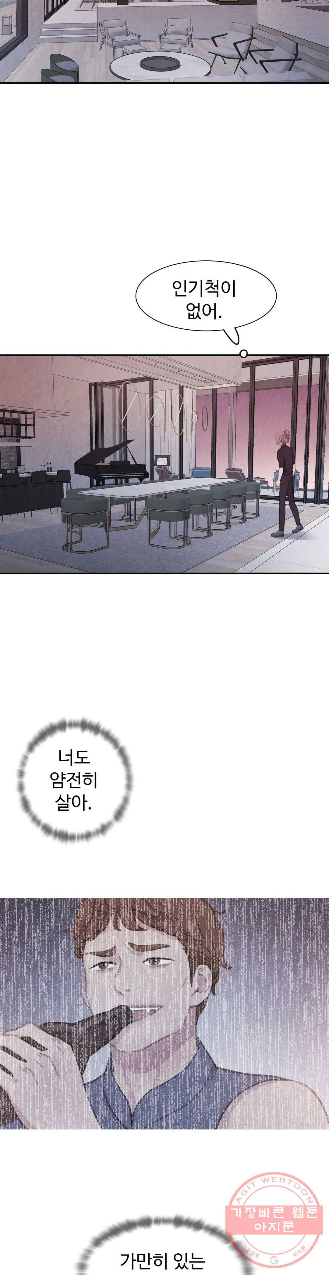 박쥐와 식사 65화 외전 5화 3