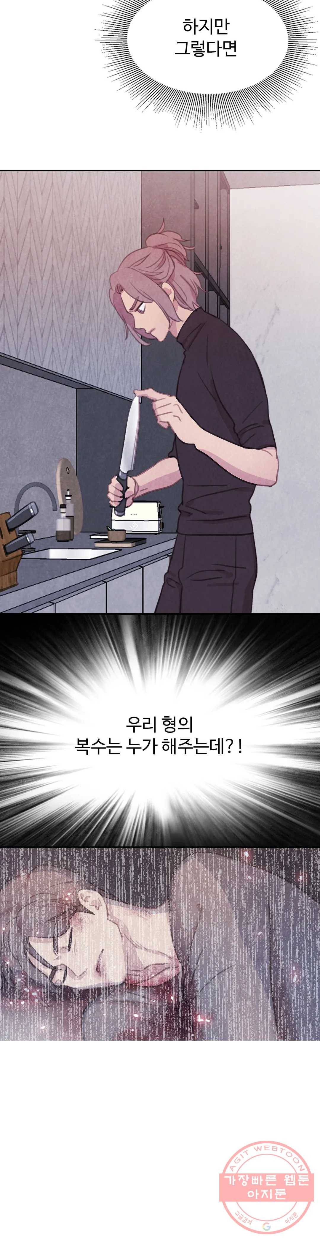 박쥐와 식사 65화 외전 5화 5