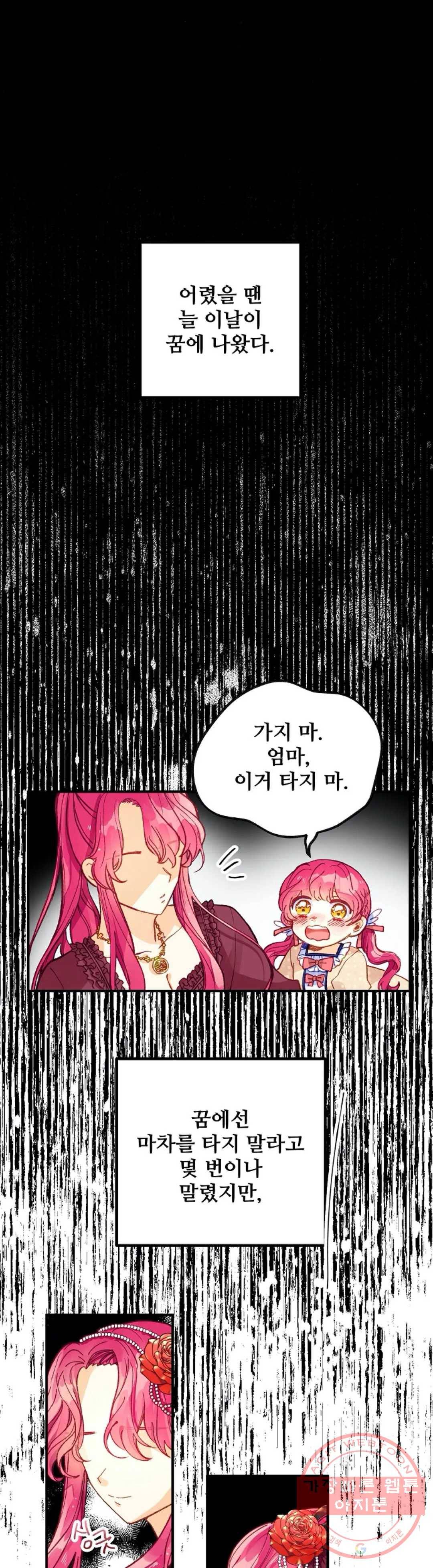 다정한 공작님의 비밀 48화 1