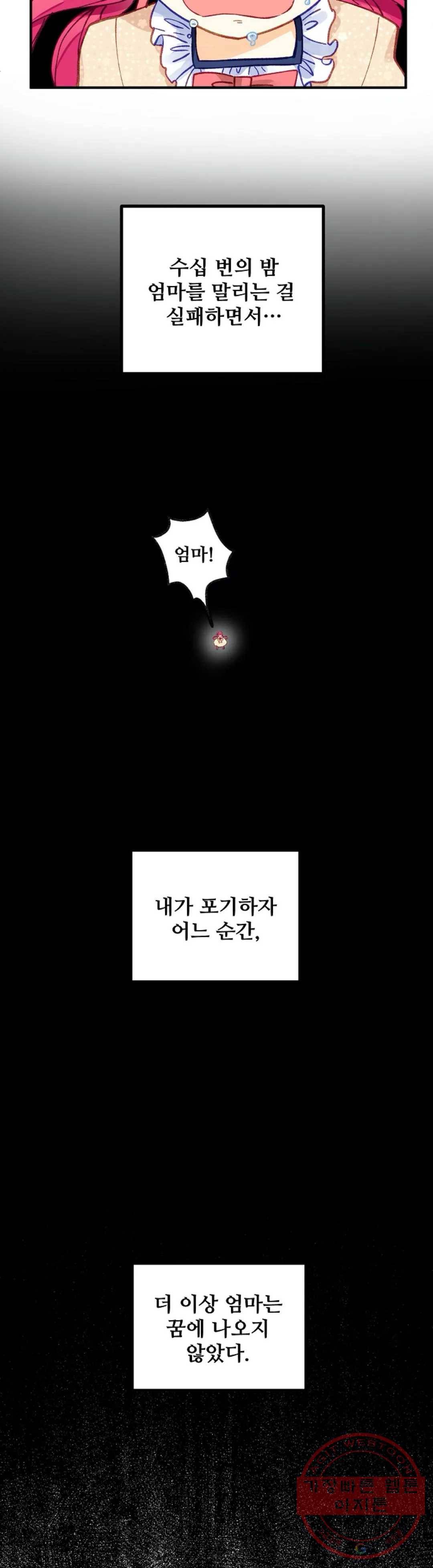 다정한 공작님의 비밀 48화 3