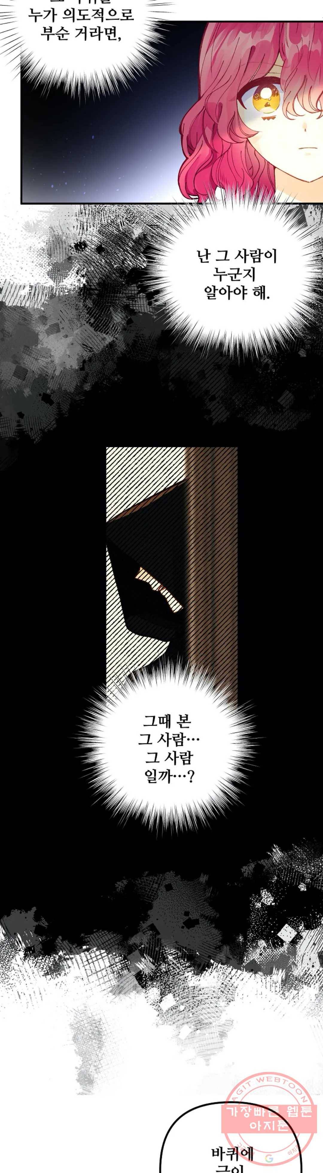 다정한 공작님의 비밀 48화 5