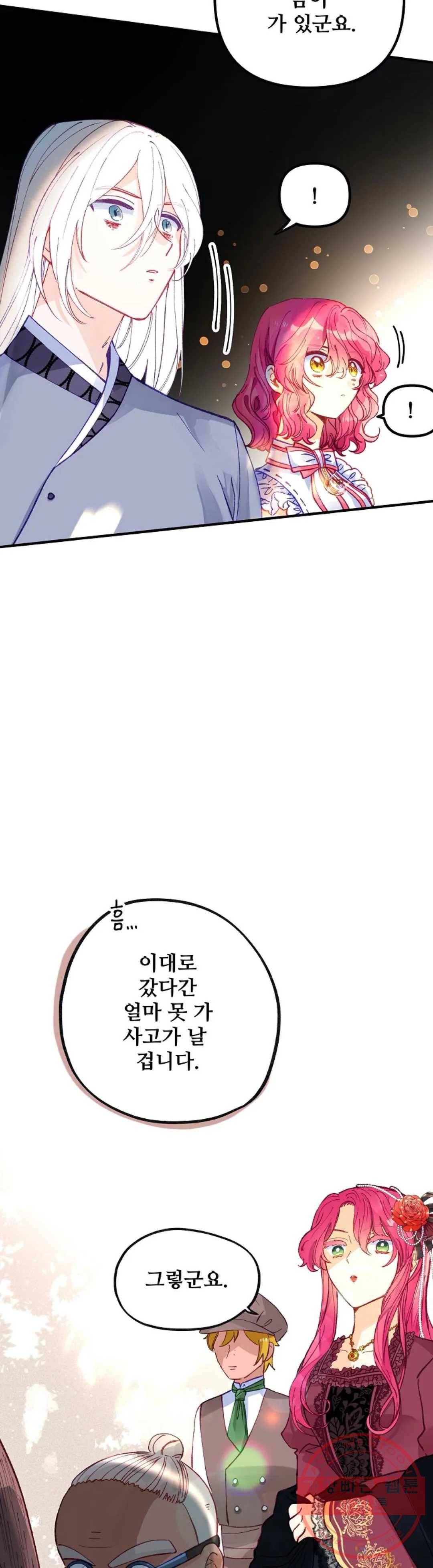 다정한 공작님의 비밀 48화 6