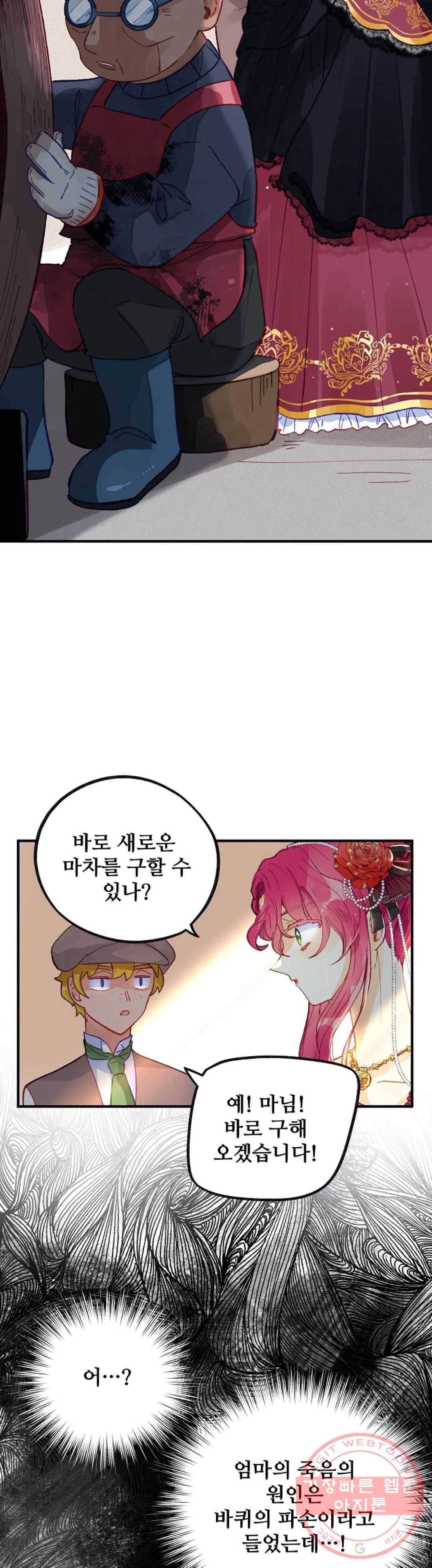 다정한 공작님의 비밀 48화 7