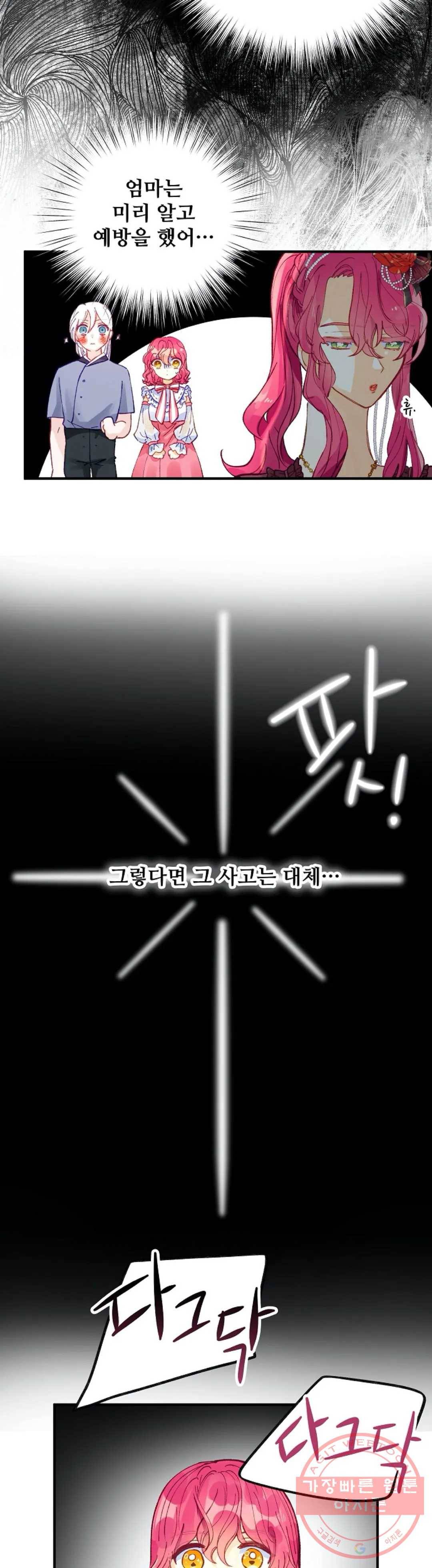 다정한 공작님의 비밀 48화 8