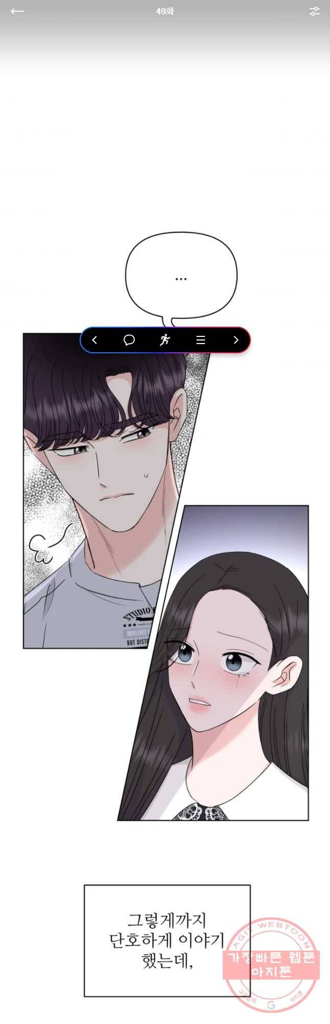 함께 춤을 49화 1