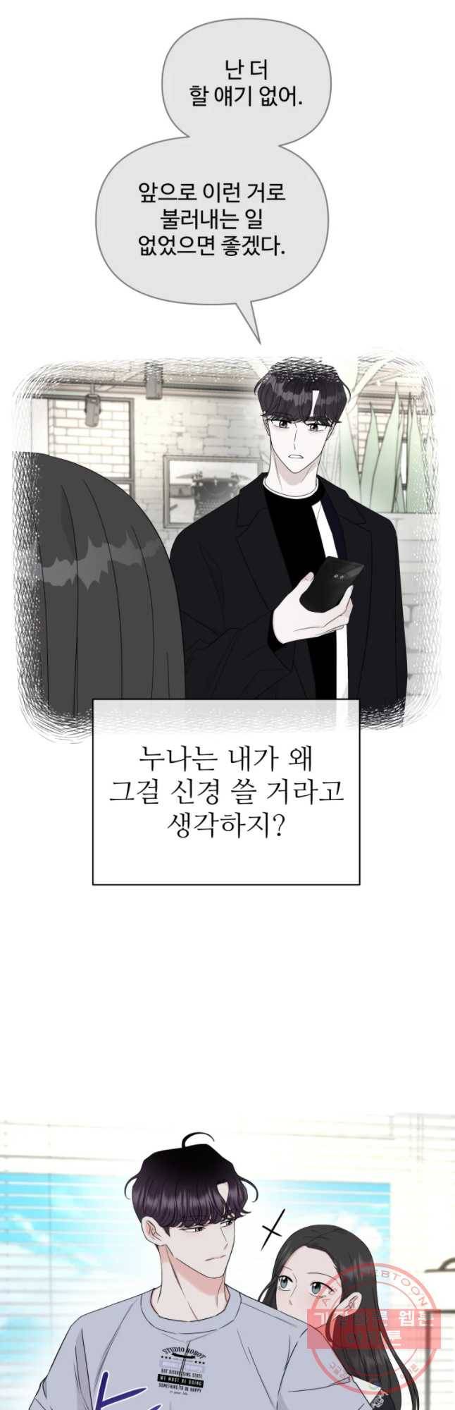 함께 춤을 49화 2