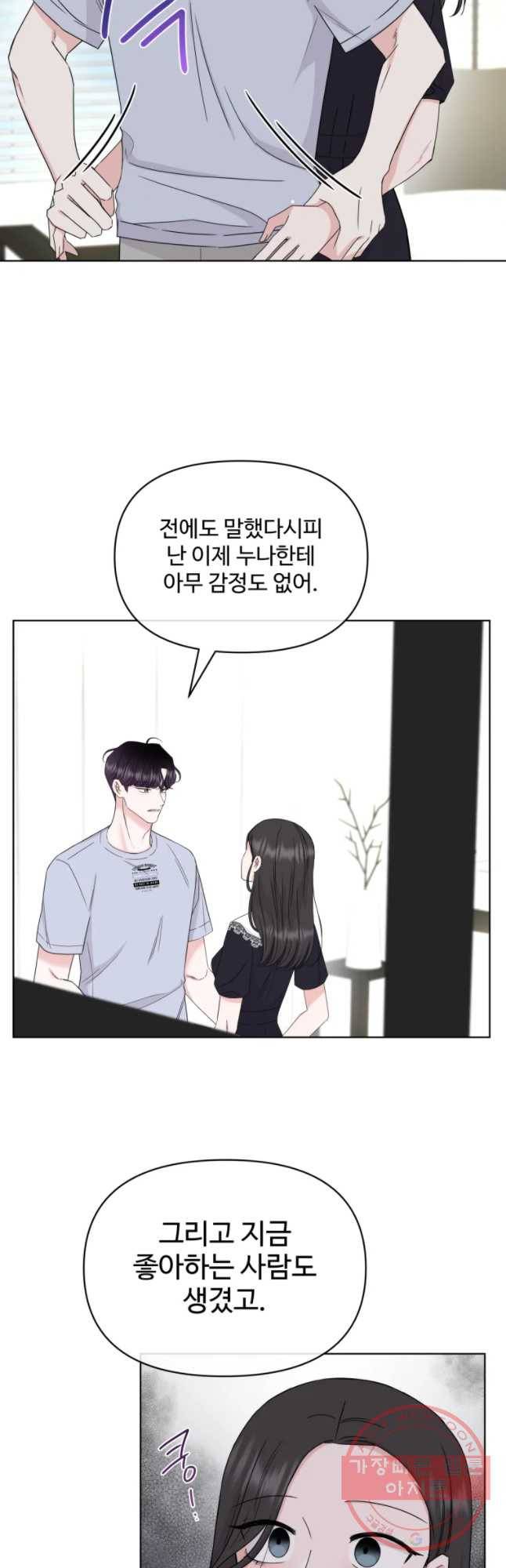 함께 춤을 49화 3