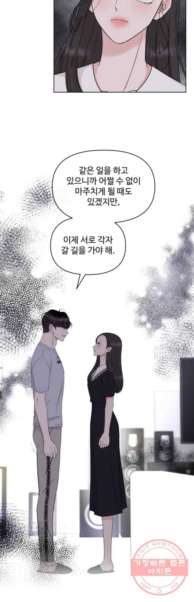 함께 춤을 49화 4