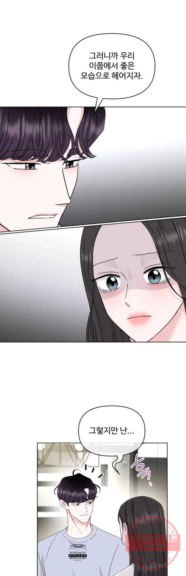 함께 춤을 49화 5