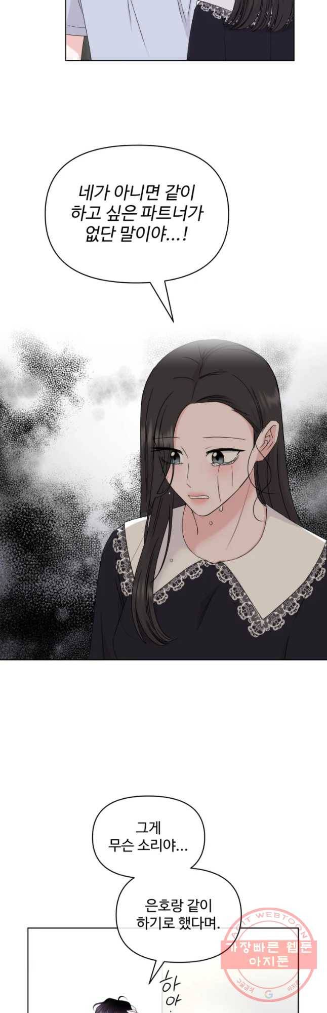 함께 춤을 49화 6