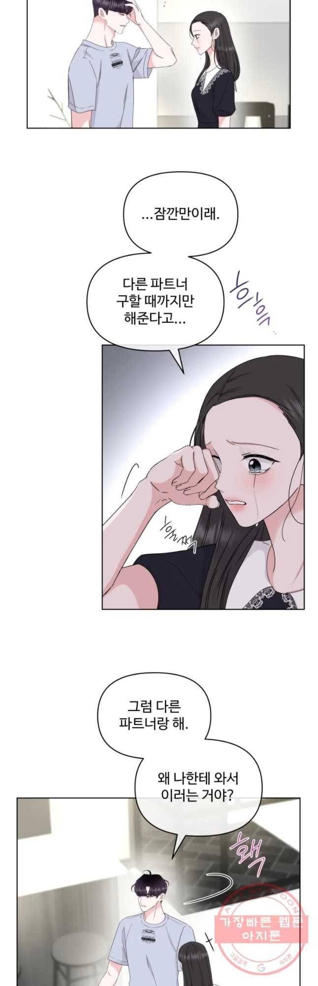 함께 춤을 49화 7