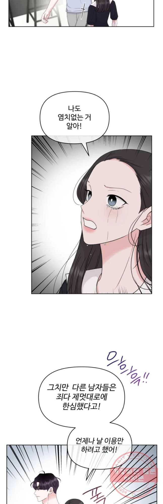 함께 춤을 49화 8