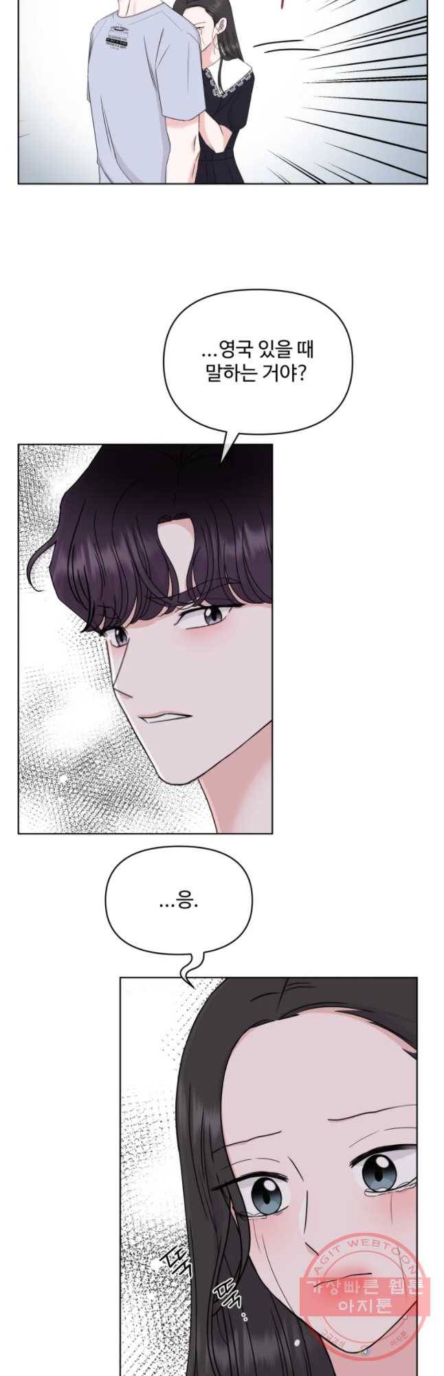 함께 춤을 49화 9