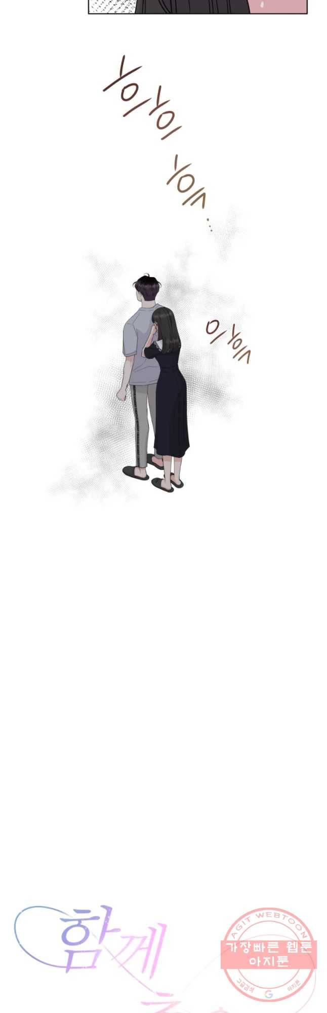 함께 춤을 49화 10