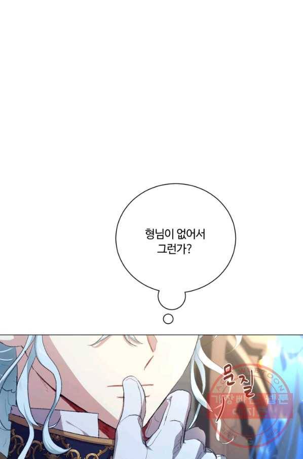 황자님께 입덕합니다 61화 1