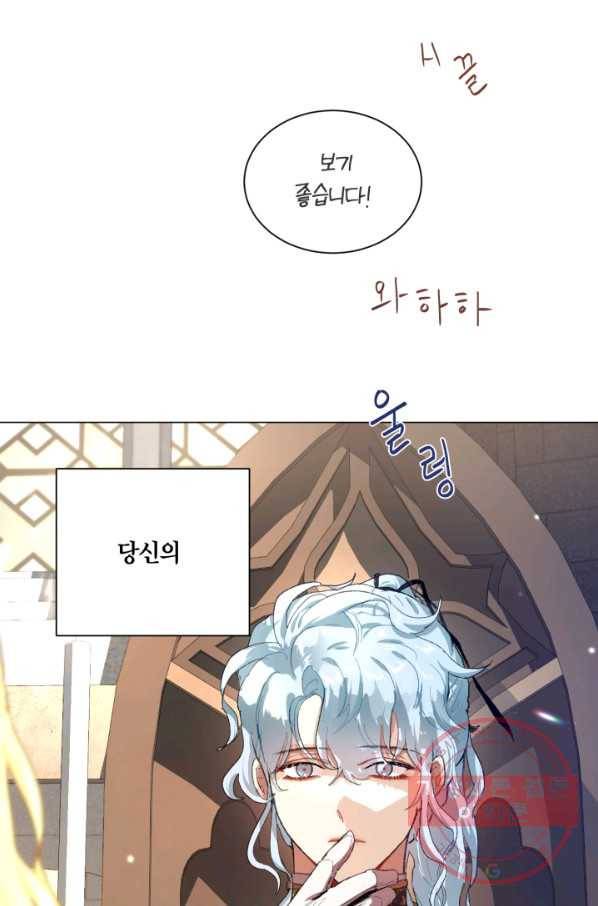 황자님께 입덕합니다 61화 3
