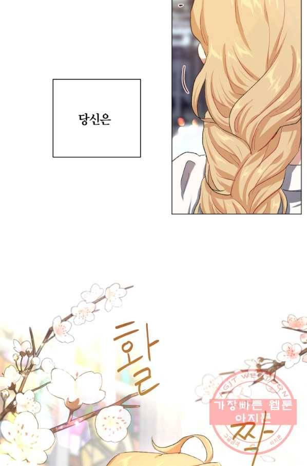 황자님께 입덕합니다 61화 6