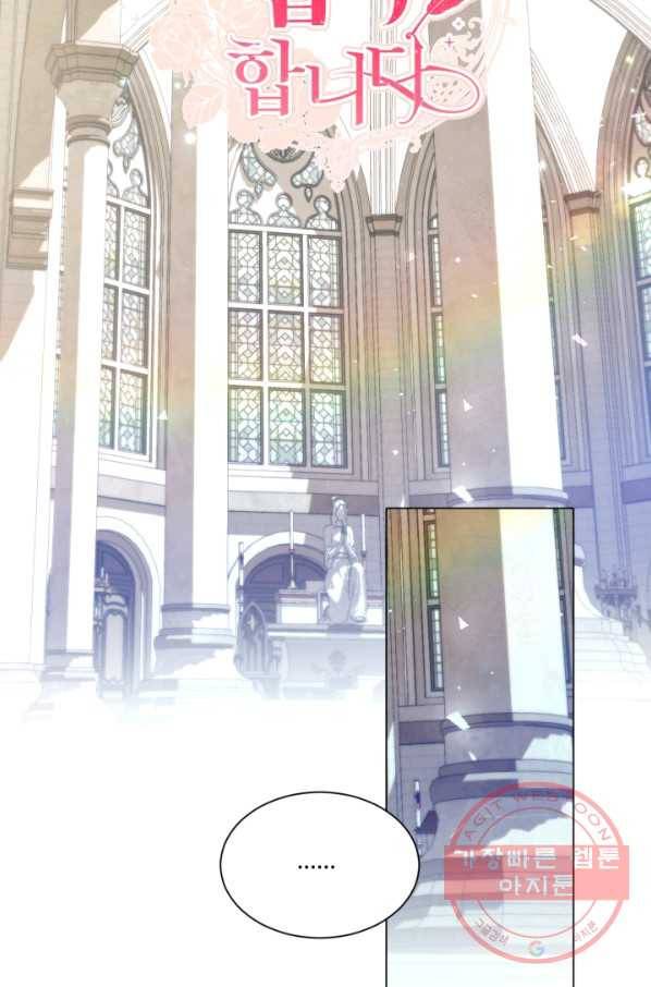 황자님께 입덕합니다 61화 11