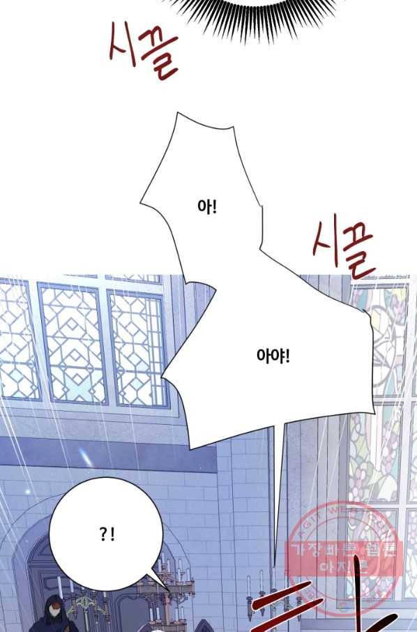 황자님께 입덕합니다 61화 16