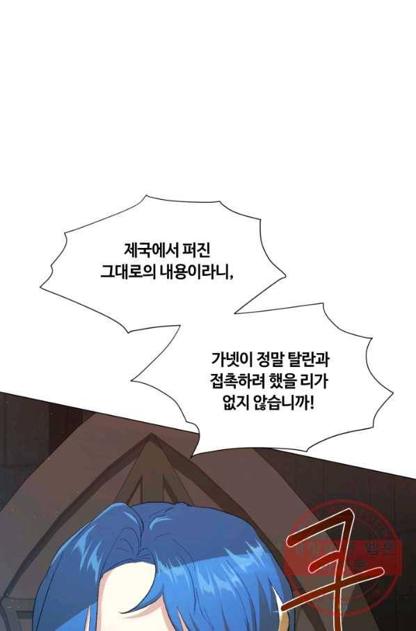 황자님께 입덕합니다 61화 19