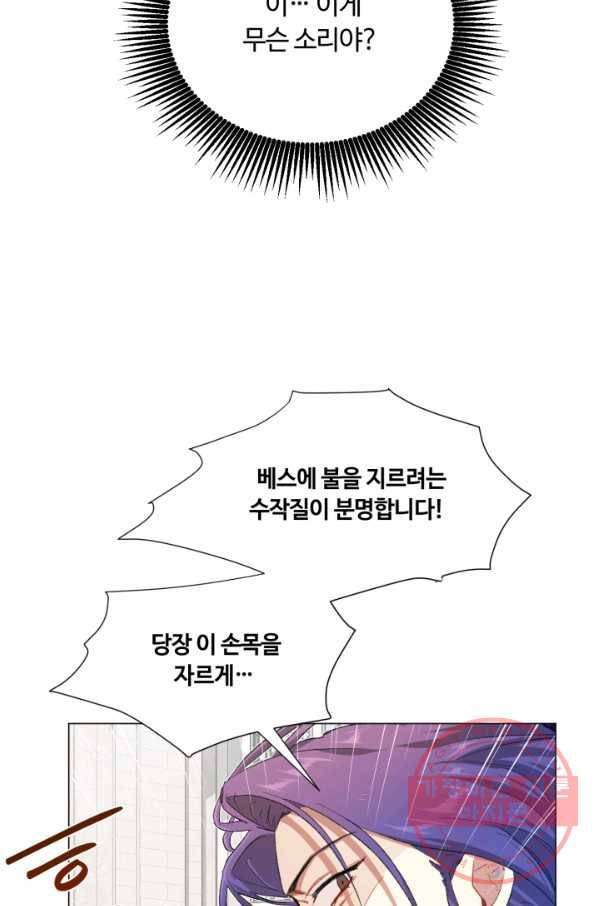 황자님께 입덕합니다 61화 21