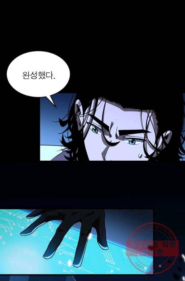 게임이라는 이 세계에 구원을 29화 1