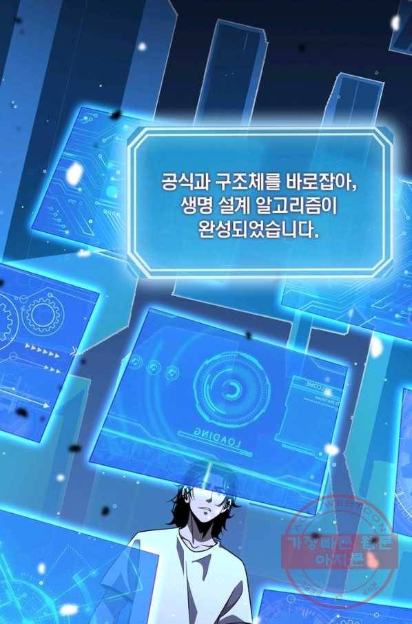 게임이라는 이 세계에 구원을 29화 2