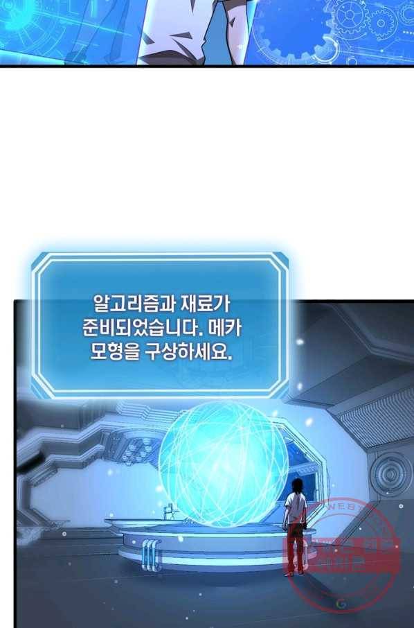 게임이라는 이 세계에 구원을 29화 3