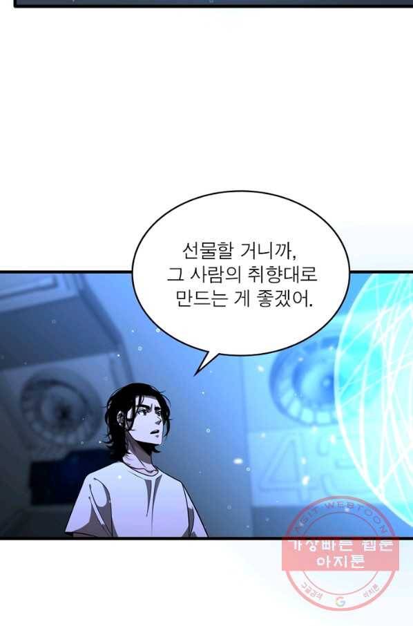 게임이라는 이 세계에 구원을 29화 4