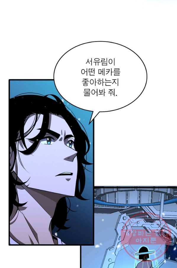 게임이라는 이 세계에 구원을 29화 5