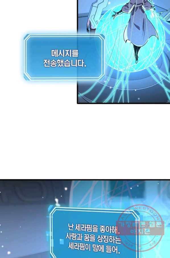 게임이라는 이 세계에 구원을 29화 6